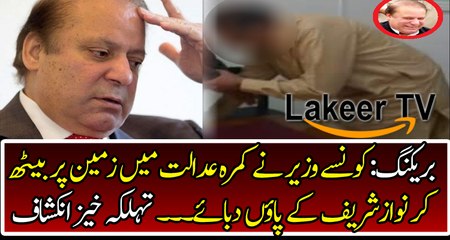 Intense Revelation about PML-N Minister