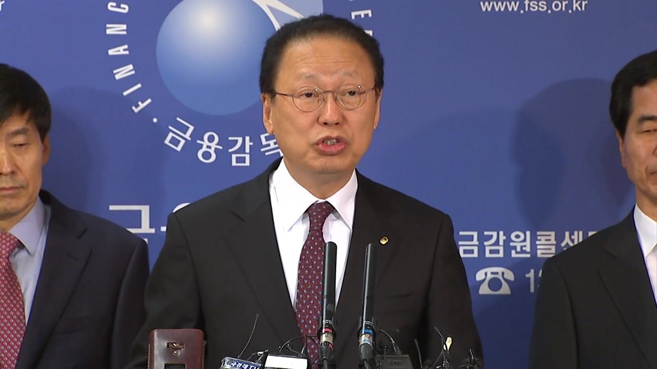 금감원 블라인드 채용·비리 임원 퇴직금 50% 삭감 / YTN