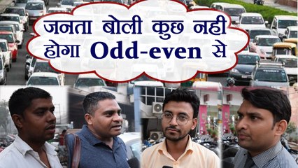 Delhi smog : Odd-Even, जनता की नज़र में फेल या पास | वनइंडिया हिंदी