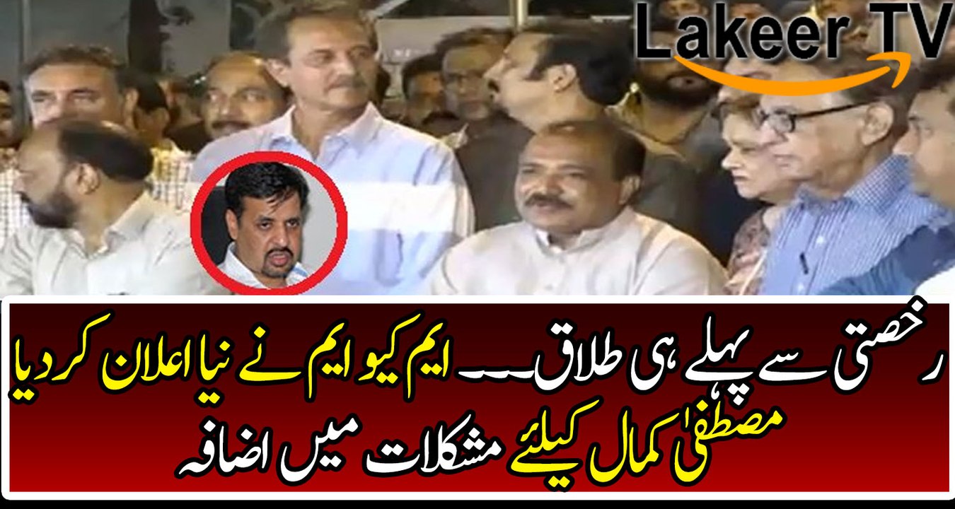 Mustafa Kamal again in Trouble Due to MQM's New Statement