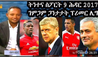 Download Video: ትንተና ስፖርት ገምጋም ጋንታታት ፕሪመር ሊግ     Eritrean sport commentator 9 Nov