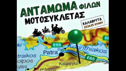 23/6/2017 Καλάβρυτα αντάμωμα φίλων μοτοσυκλέτας