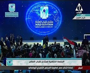 المشاركون بالجلسة الختامية لمنتدى شباب العالم يرفعون أعلام بلادهم