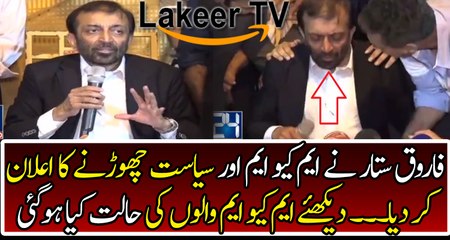 Farooq Sattar Resign from Party & Politics During Press Conference