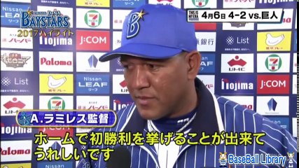 2017年 横浜スタジアムの試合ハイライト【４月編】