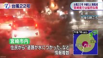 【日本ニュース】台風22号 宮崎で猛烈な雨 あすは東・西日本で風雨強まる（2017/10/28）