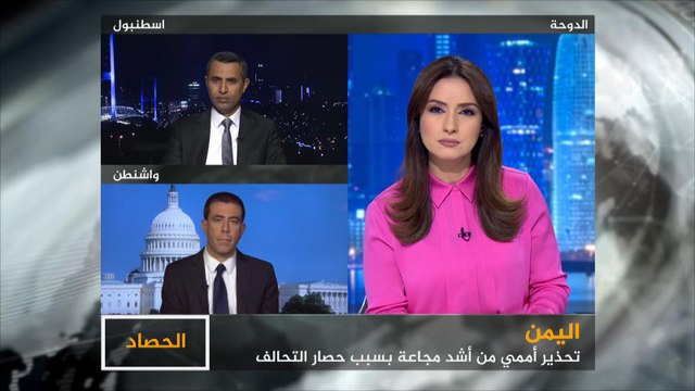الحصاد-اليمن.. مجاعة سببها التحالف