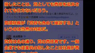 【速報】民進党・蓮舫が提訴される！大西健介が公の場である委員会で高須クリニックを詐欺呼ばわりし中傷。高須委員長、大激怒！