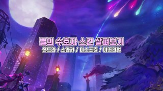 [리그오브레전드] 새로운 별의 수호자 신드라/소라카/미스포츈/이즈리얼 스킨 출시 | 롤큐
