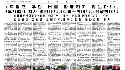 北, 트럼프 반대 집회 보도...반미여론 부각 / YTN