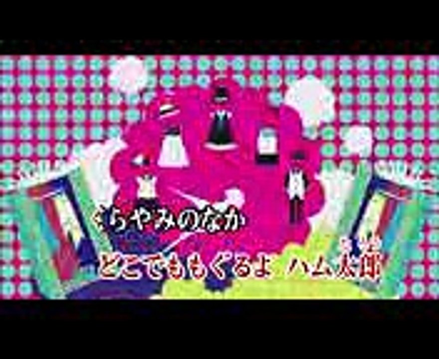 カラオケJOYSOUND (カバー) ハム太郎 とっとこうた ～つづきでちゅ～  ハムちゃんず　（原曲key） 歌ってみた
