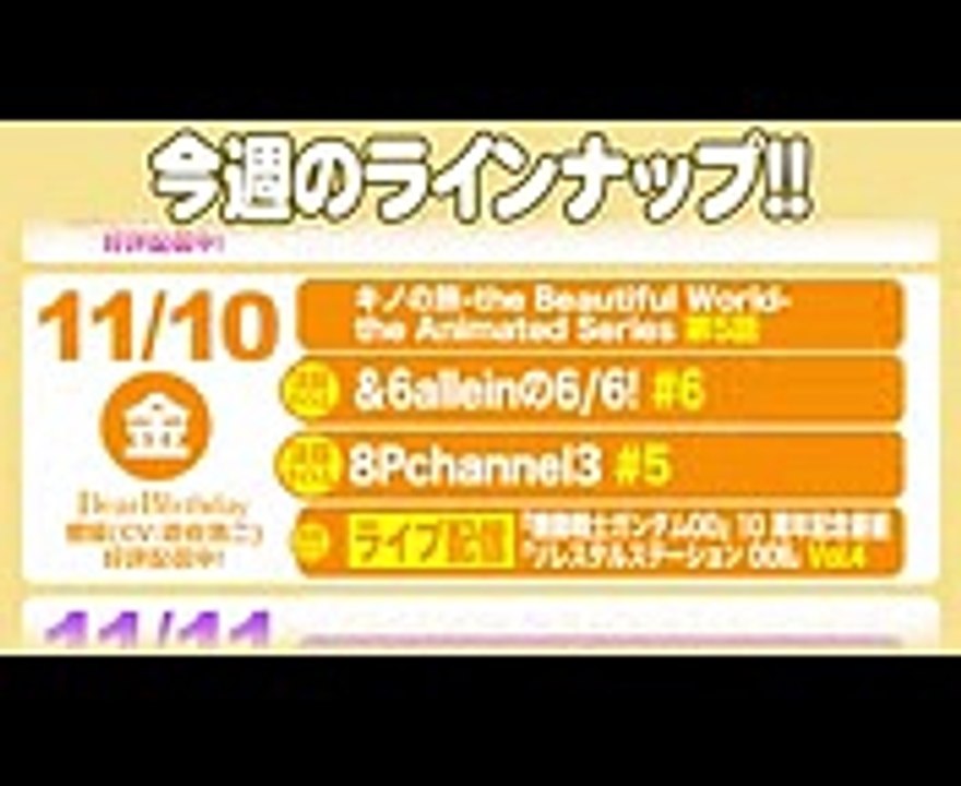 【ゲストに中村悠一さんが登場！】『機動戦士ガンダム00』10周年記念番組「ソレスタルステーション00Ⅱ」Vol.04配信情報！【アニメイトチャンネルNEWS　116～1112】