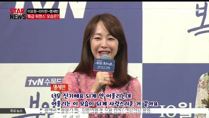 [KSTAR 생방송 스타뉴스][부암동 복수자들] 이요원, 라미란에게 전수받은 애교는?
