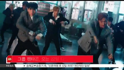 [KSTAR 생방송 스타뉴스]그룹 펜타곤, 오는 22일 다섯 번째 미니앨범으로 컴백