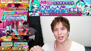 【白猫】初音ミクコラボガチャ！！ みっくみくのはずだった！【Ockto Channel】