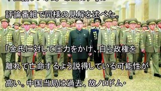 【北朝鮮速報】金正恩、亡命も説得中。失敗に終われば先制攻撃する