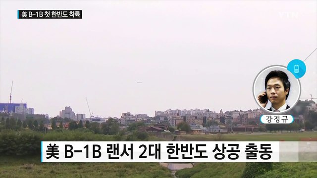 AVIONET BOMBARDUES AMERIKANE FLUTUROJNE SERISH MBI GADISHULLIN KOREAN PER TE TREGUAR FORCEN LAJM