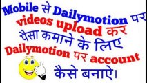 How to create dailymotion account on mobile मोबाइल से डेलिमोशन अकाउंट कैसे बनाते हैं। TECHNO