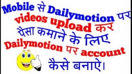 How to create dailymotion account on mobile मोबाइल से डेलिमोशन अकाउंट कैसे बनाते हैं। TECHNO