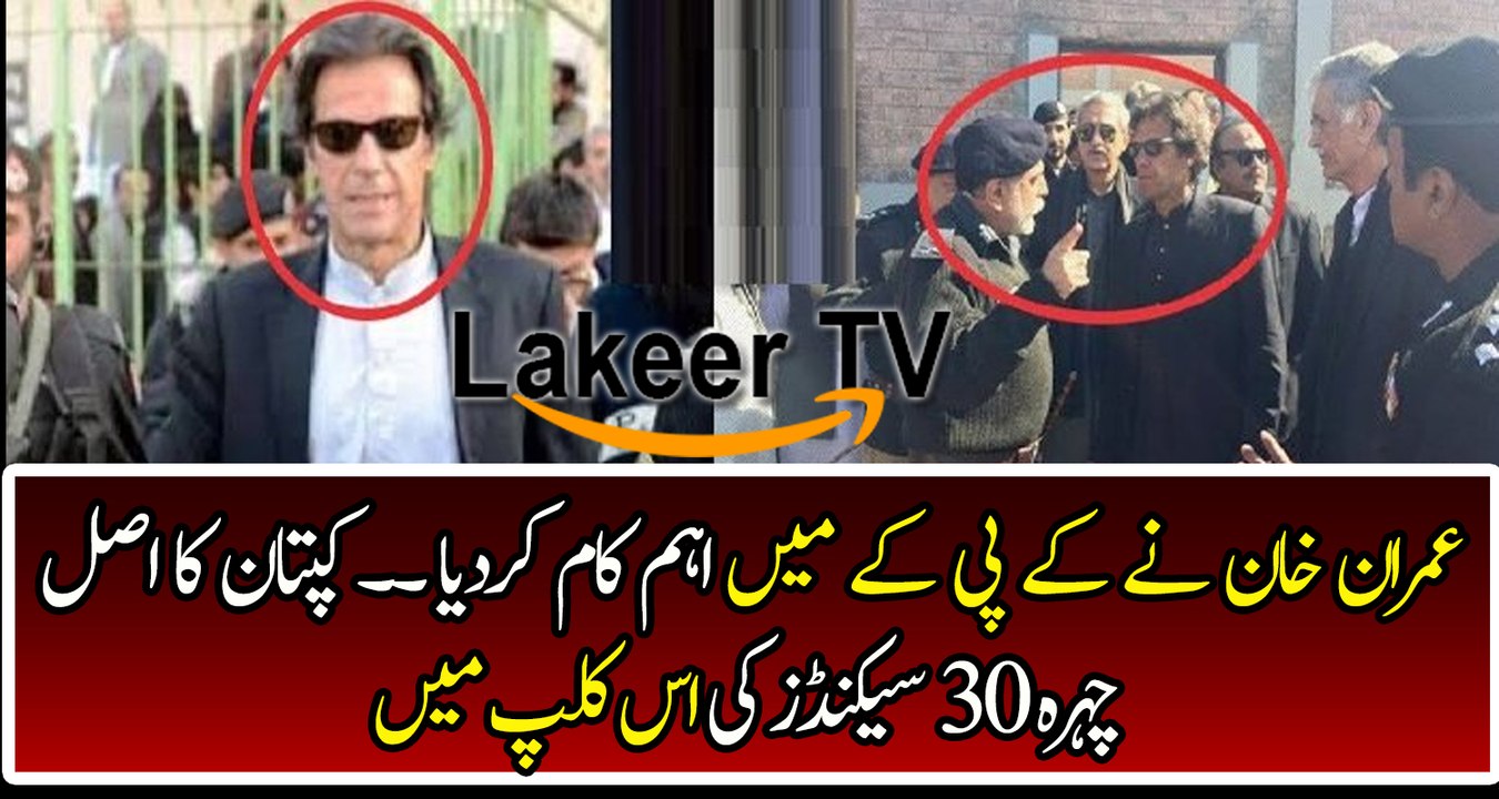 KPK IG Telling About Imran Khan
