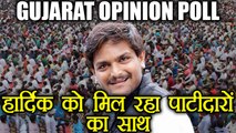 Gujarat Assembly Elections: Opinion Poll में Hardik Patel को मिला पाटीदारों का साथ । वनइंडिया हिंदी