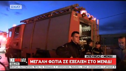 Οι πρώτες εικόνες από τη μεγάλη φωτιά που καίει σε βιοτεχνία χαρτικών στο Μενίδι - ΒΙΝΤΕΟ