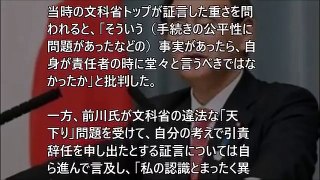 ア然 前〇喜平の嘘証言に『菅長官が”凄まじい激怒ぶり”を見せて』周囲が騒然。自分で辞めたと言い張ると・・・