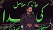 Zakir Qaisar Raza Alvi Chinyot 15th Muharam 1439(2017) Choti Behak Hafizabad