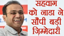 Virender Sehwag selected by NADA as ADAP member | वनइंडिया हिंदी