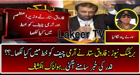 Inside News Reveled About Farooq Satar Message For Army Chief