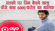 Ritesh Agrawal's Journey from a SIM seller to CEO of OYO Rooms | वनइंडिया हिंदी