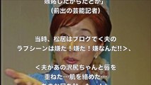 松居一代、元夫が語っていた「異常な執着心」次のターゲット船越英一郎！