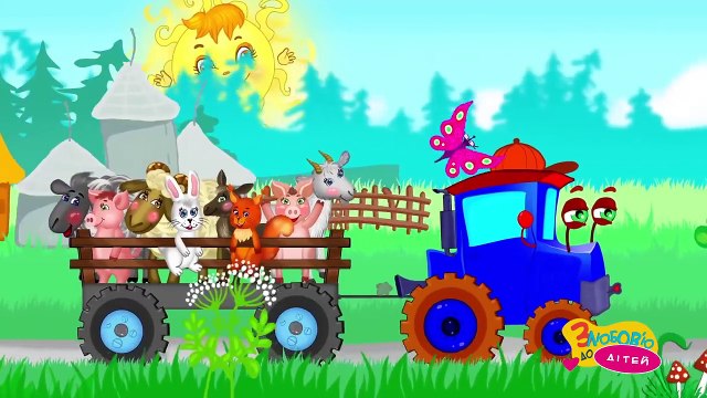 Дитяча пісня про трактор ДРУЖНІ ТРАКТОРИ та інші музичні мультфільми для дітей українською мовою