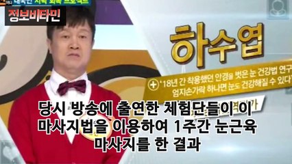 눈 시력이 좋아지는 놀라운 시력 회복운동과 눈 건강에 좋은 명안주스 만드는법