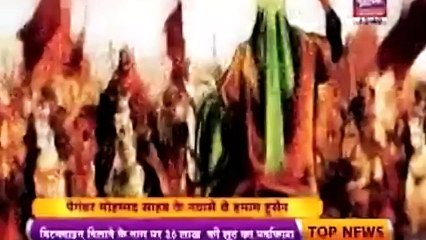 Mola Hussain (A.S) aur Muharram