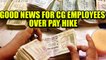 7th Pay Commission : Not just Central employees but others too will have pay hike | Oneindia News