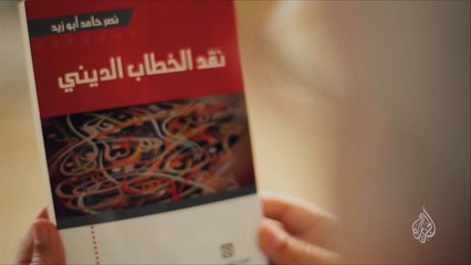 ترويج خارج النص - نصر أبو زيد