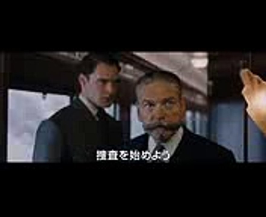 映画『オリエント急行殺人事件』予告E