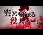 人狼ゲーム ラヴァーズ - 映画予告編