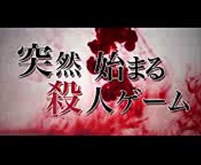 人狼ゲーム ラヴァーズ - 映画予告編