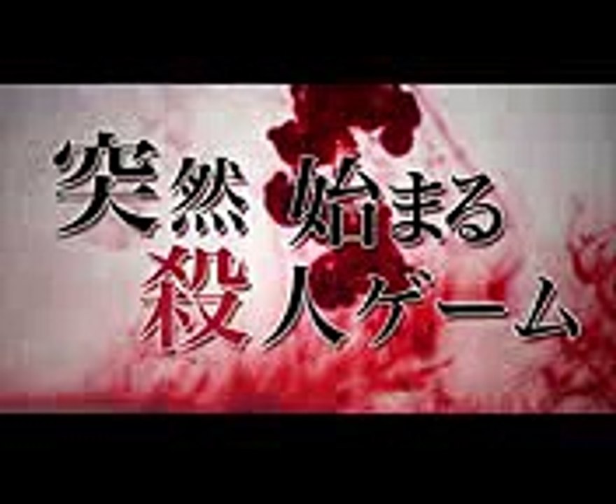 人狼ゲーム ラヴァーズ - 映画予告編