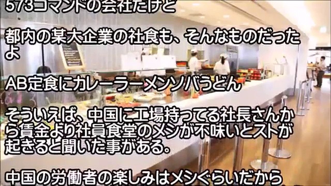 日本企業の社員食堂に中国企業とは格差がありすぎと中国人が仰天。中国の常識とは全く違う