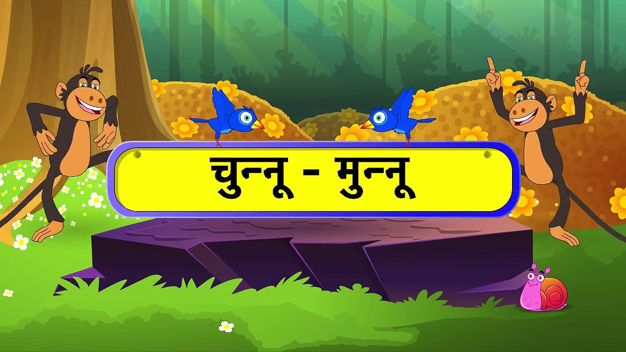 Chunnu Munnu (चुन्नू मुन्नू ) - Hindi