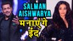Salman Khan And Aishwarya Rai BIG CLASH/FIGHT On Eid 2018