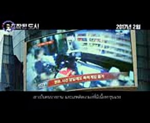 [ซับไทย] ตัวอย่างหนัง  Fabricated City  - Ji Chang Wook