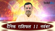 Daily Horoscope | दैनिक  राशिफल (11th November) Daily Horoscope as per Astrology | Boldsky