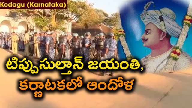 Tipu Sultan Jayanti: Section 144 imposed | Oneindia Telugu