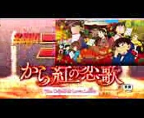 Detective Conan Movie 21 Intro  名探偵コナン から紅の恋歌 OP