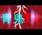 [青鬼アニメ]　卓郎・美香vsスクワット青鬼！