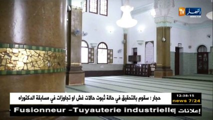 بيوت الرحمان : مسجد الشيخ الفضيل الورتلاني - تيليملي- العاصمة